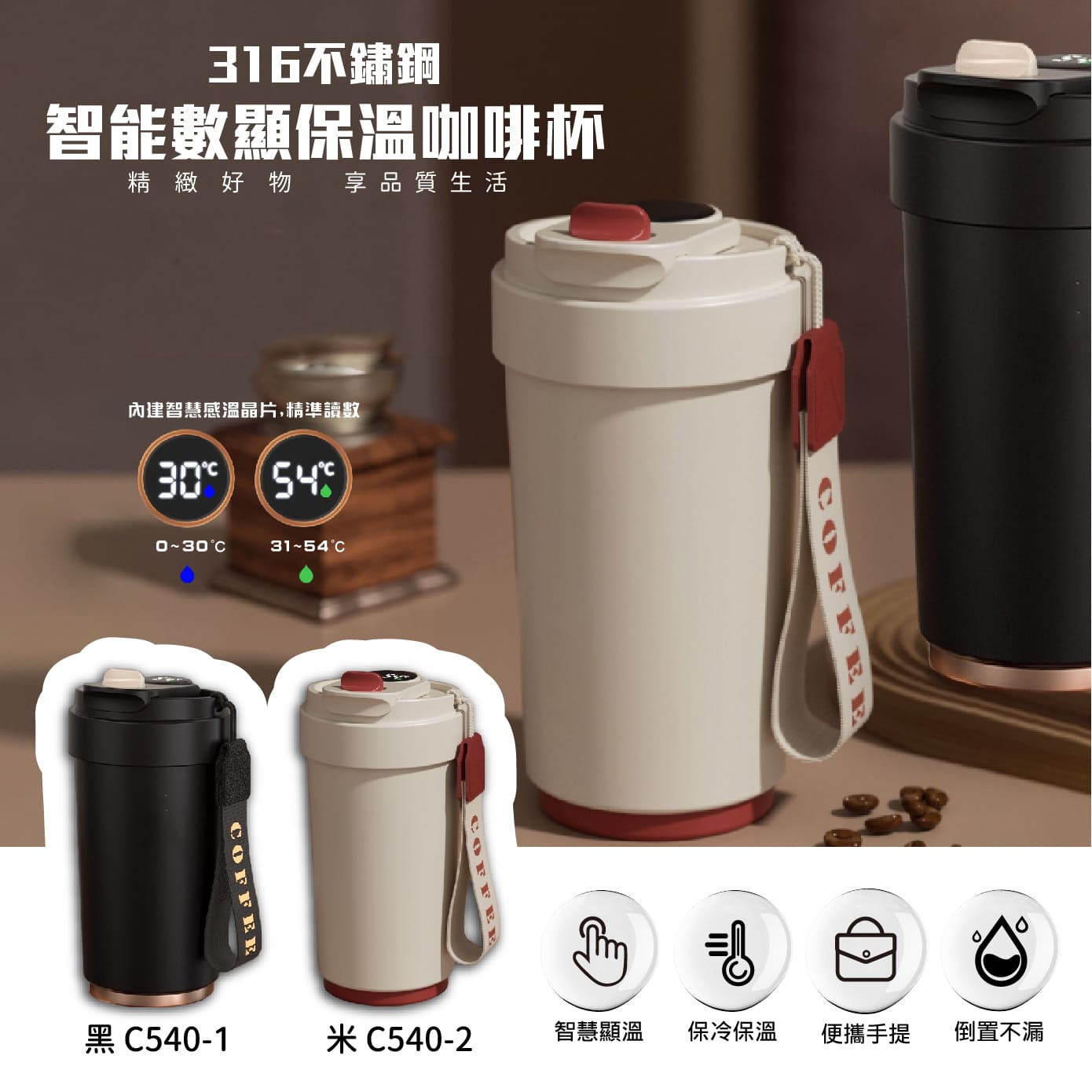 316不鏽鋼智慧數顯保溫咖啡杯
