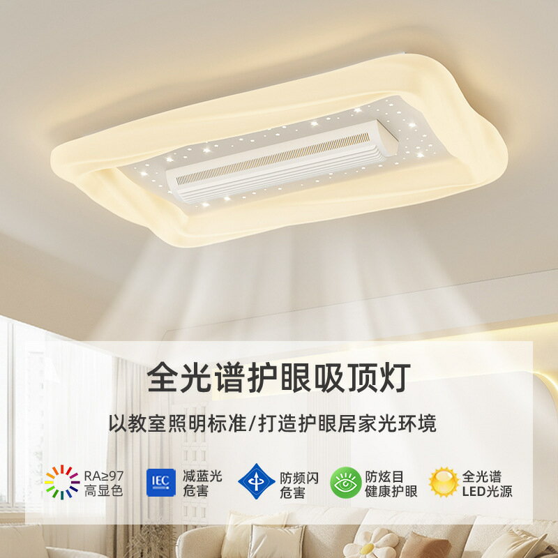 【免運/可開票】臺灣公司 吸頂燈 吸頂風扇燈 吸頂風扇 直流風扇 風扇燈 無葉風扇燈客廳燈簡約現代奶油風靜音隱形電扇一體大廳臥室吸頂燈