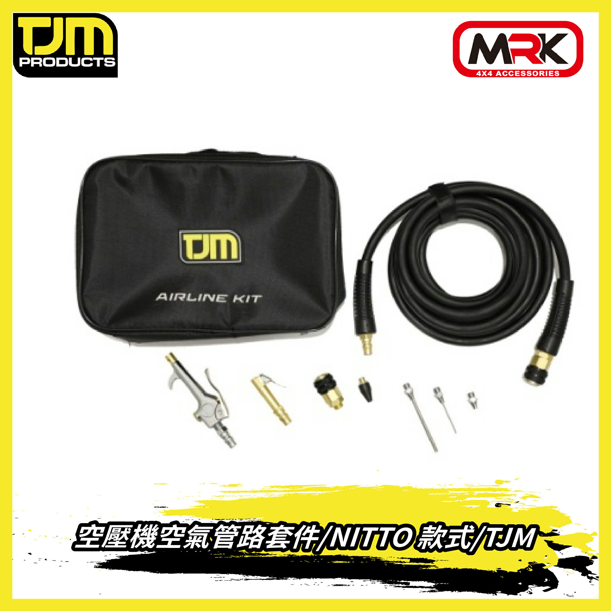 【MRK】TJM 空壓機空氣管路套件 NITTO 款式
