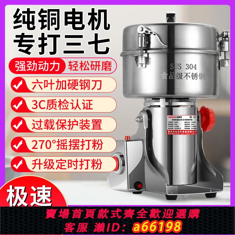【臺灣公司 可開發票】304不銹鋼中藥材磨粉機粉碎機三七打粉機家用五穀雜糧研磨機商用