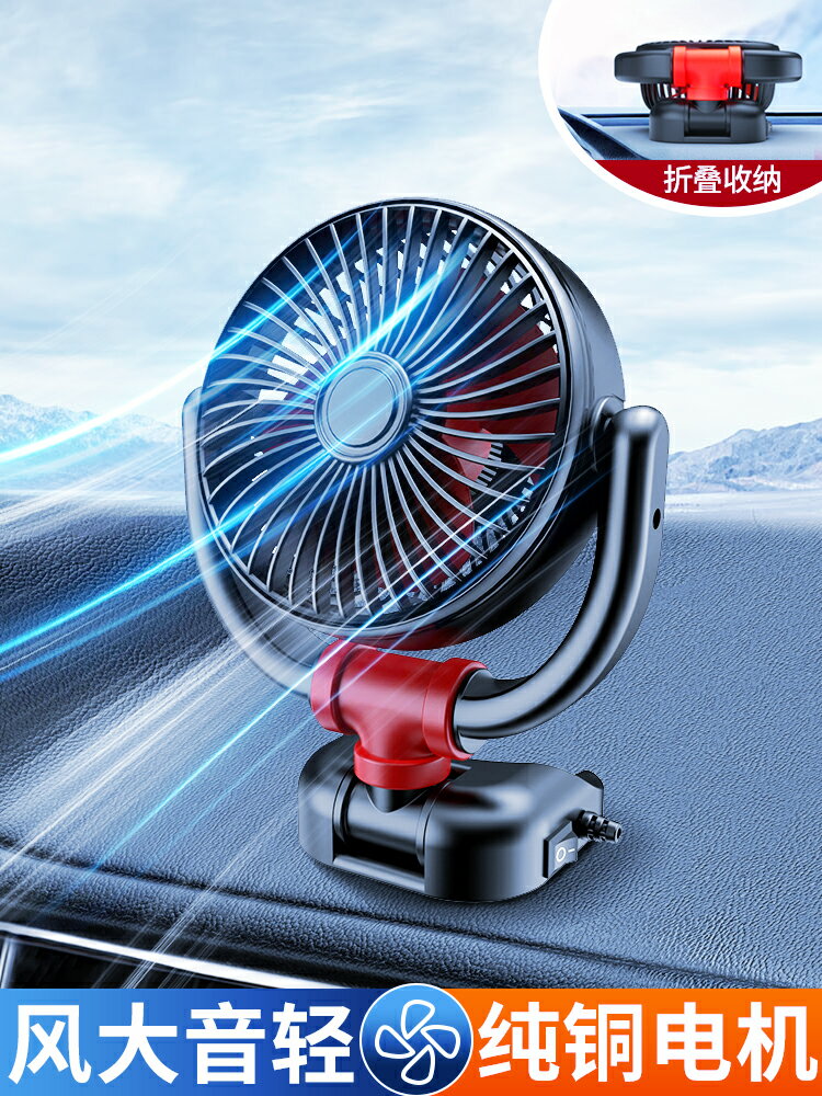 車載電風扇12伏24v大貨車小汽車上內用2024新款usb製冷大風力強力
