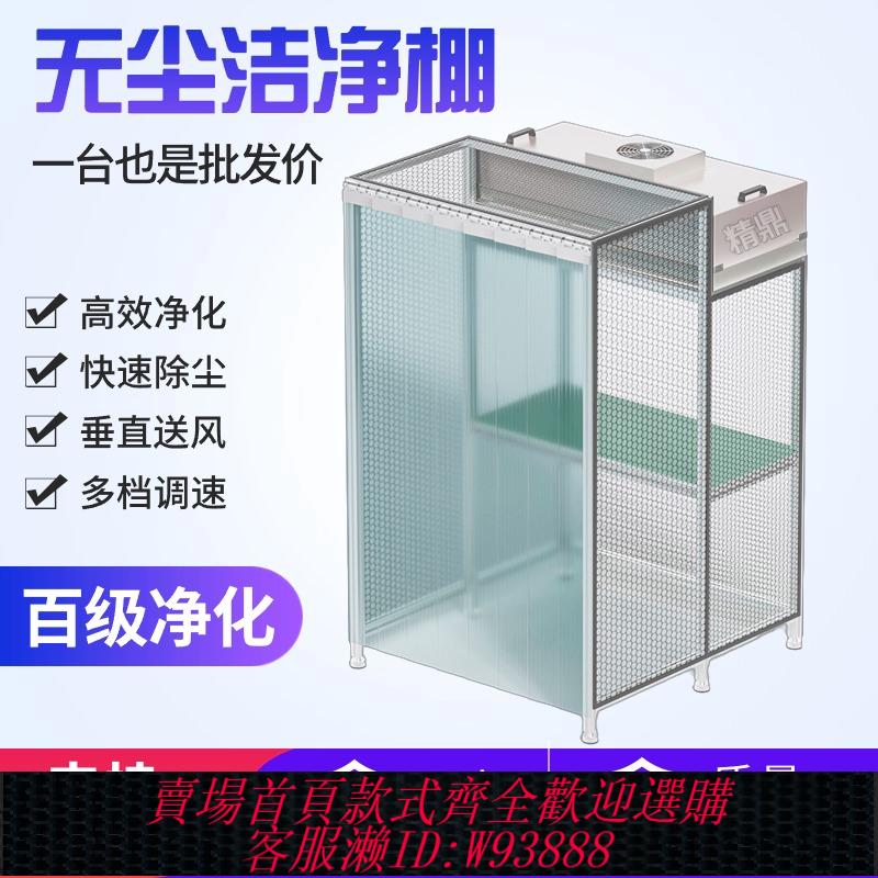 {可刷卡 打統編}無塵室百千萬級鋁型材FFU無塵簡易潔凈棚實驗室凈化工作臺除塵棚