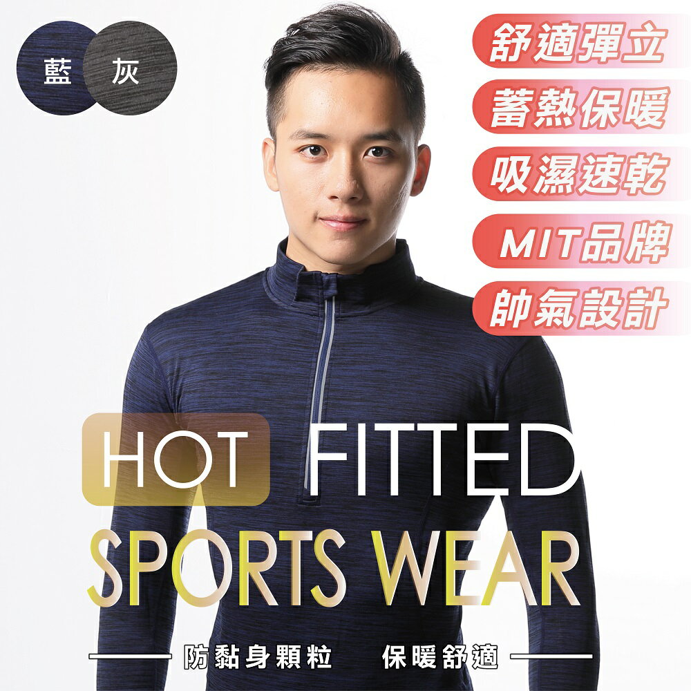 台灣品牌 超保暖高質感磨毛吸濕排汗速乾機能保暖休閒上衣【QIDINA】