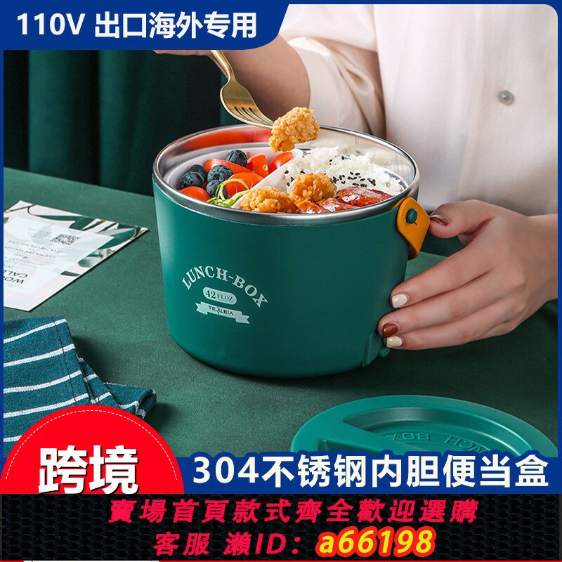 【臺灣公司 可開發票】110V美規出口免注水加熱保溫飯盒車載家用插電上班族便攜電熱飯盒