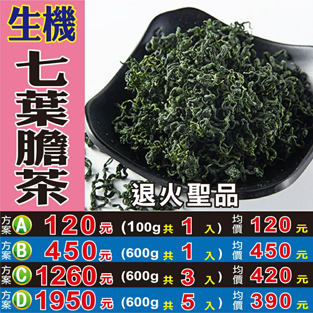 M105【七葉膽茶】✔退火聖品▪特級嚴選║相關產品：蜜棗 芡實 杏仁 桂花 白木耳