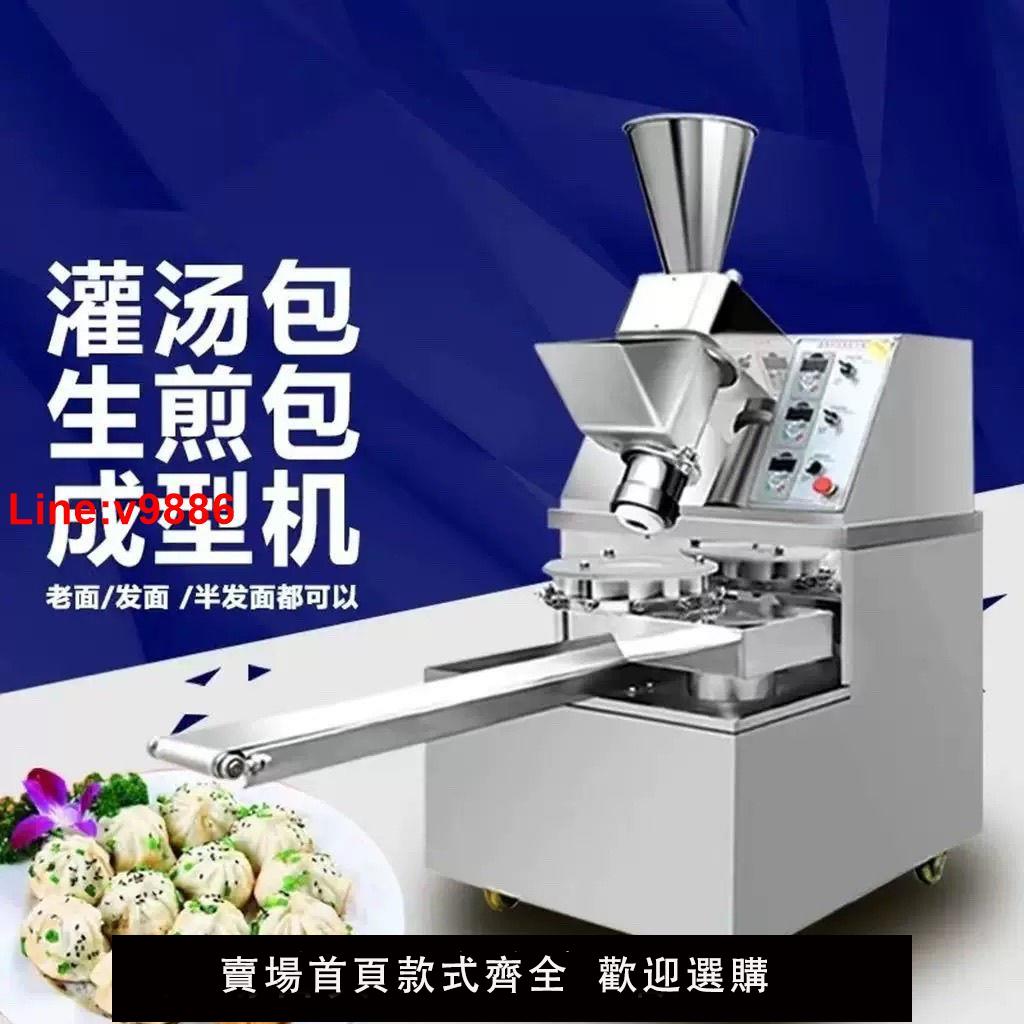 【臺灣公司 超低價】全自動包子機商用多功能蒸包機小籠包機早餐食堂臺式仿手工包子機
