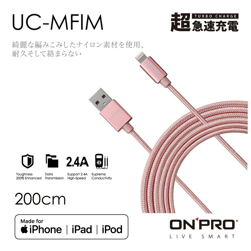 [終身保固] ONPRO 200cm 100cm MFI 認證 Lightning 充電線 傳輸線 iPhone 11 2