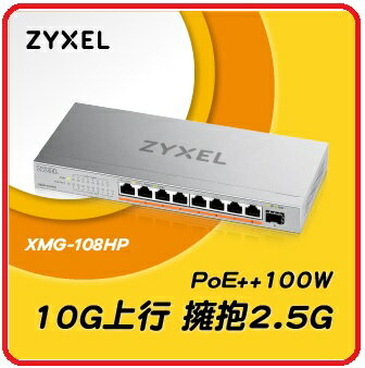 【2024.3 】ZyXEL 合勤 XMG-108HP 9埠 Multi-Gig 無網管 PoE交換器 支援 IEEE 803.3bt(PoE++,60W)