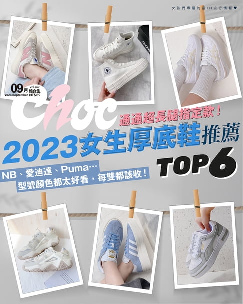 【電子書】CHOC恰女生(262期)2023年9月號 0