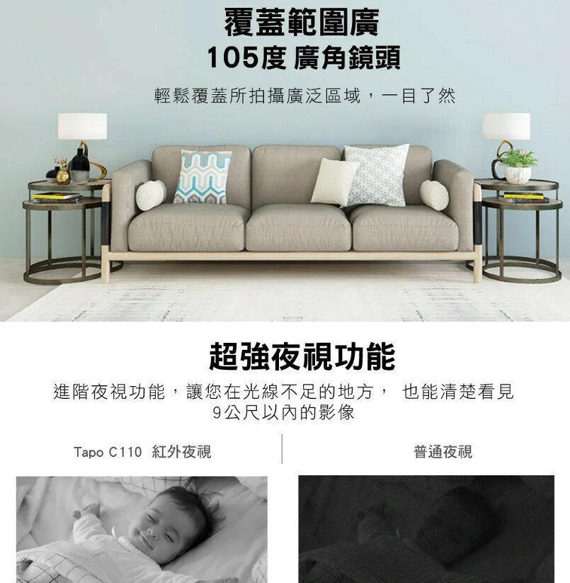 TP-Link Tapo C110 2K 300萬 WiFi監視器 攝影機 夜視高畫質 雙向語音 6