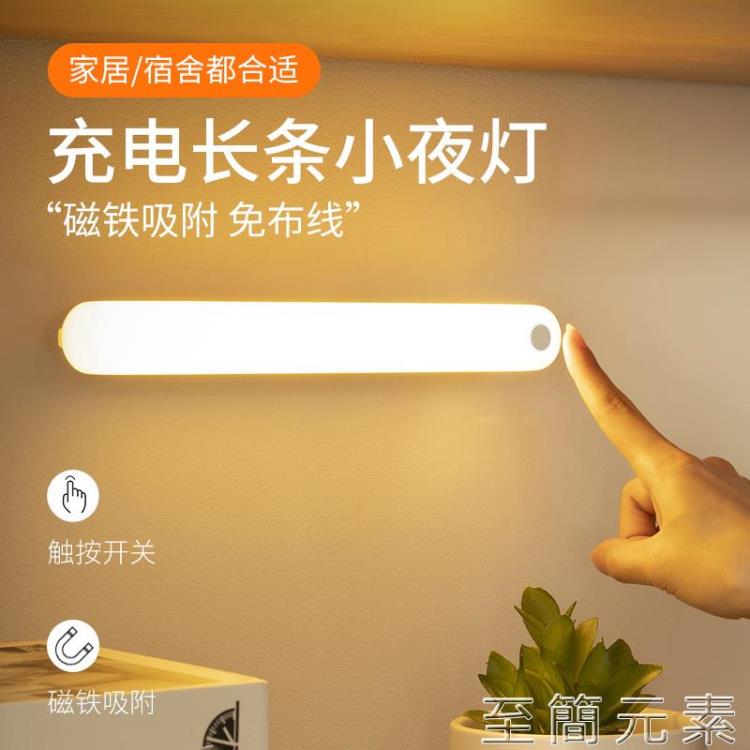 充電LED節能小夜燈宿舍臥室床頭床上usb臺燈睡眠觸控餵奶拍拍燈 99購物節