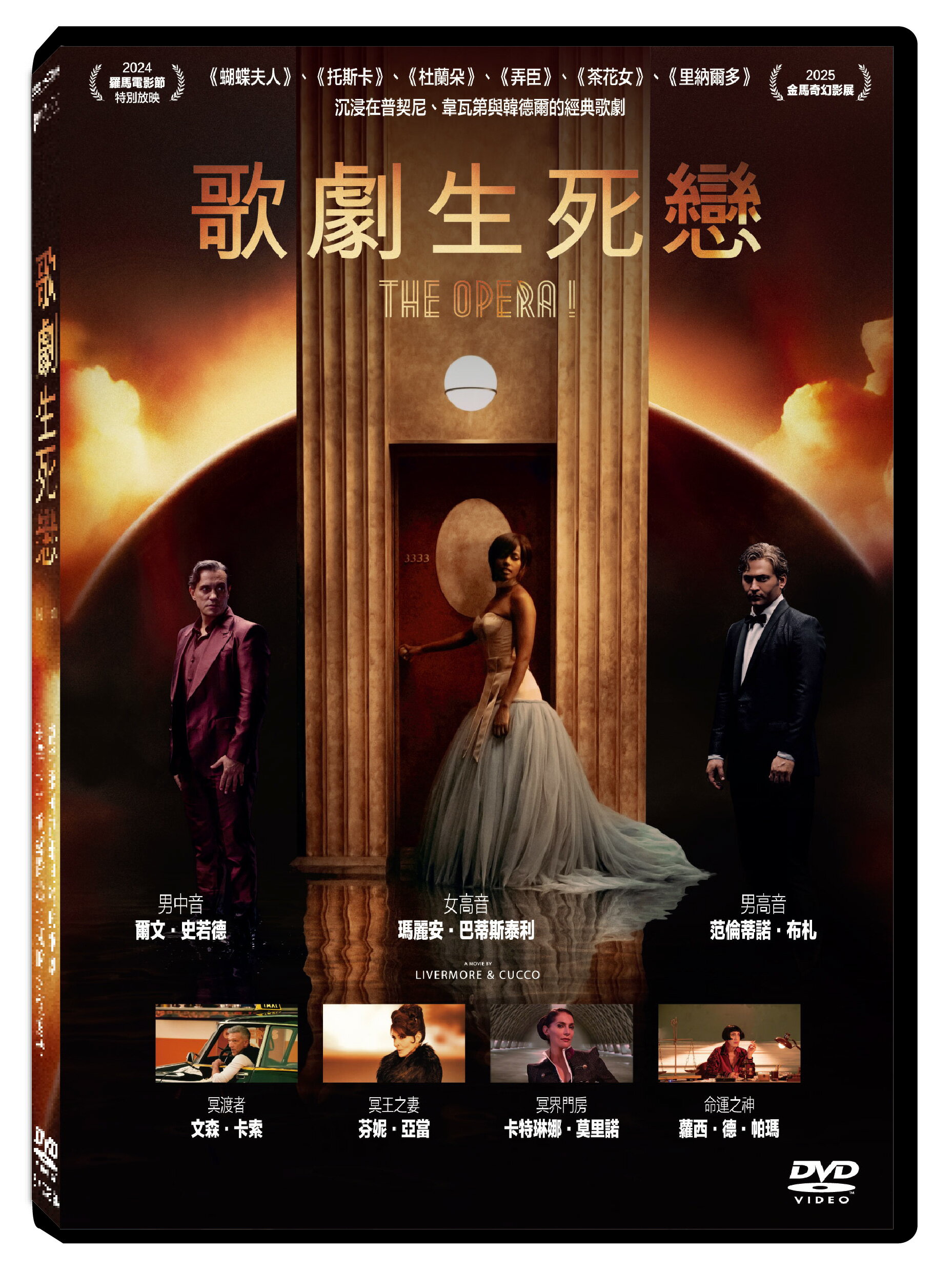 【停看聽音響唱片】【DVD】歌劇生死戀