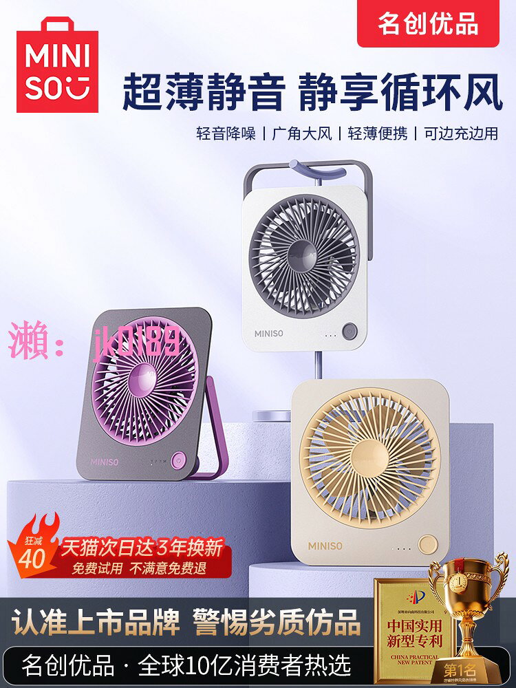 【台灣公司】MINISO名創優品超薄桌面小風扇辦公室工位桌上