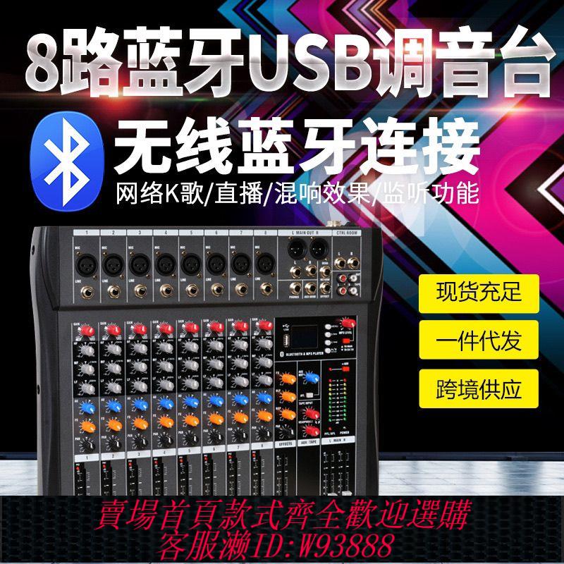 8路調音臺 專業6路/8路/12路專業調音臺帶USB藍牙舞臺演出KTV會議帶效果器