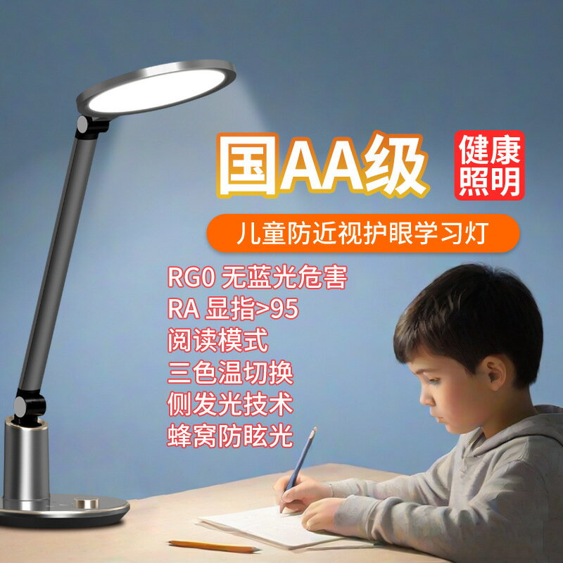 護眼臺燈 LED全光譜 防近視 學生學習 閱讀 智慧感光學習臺燈 多角度調節檯燈