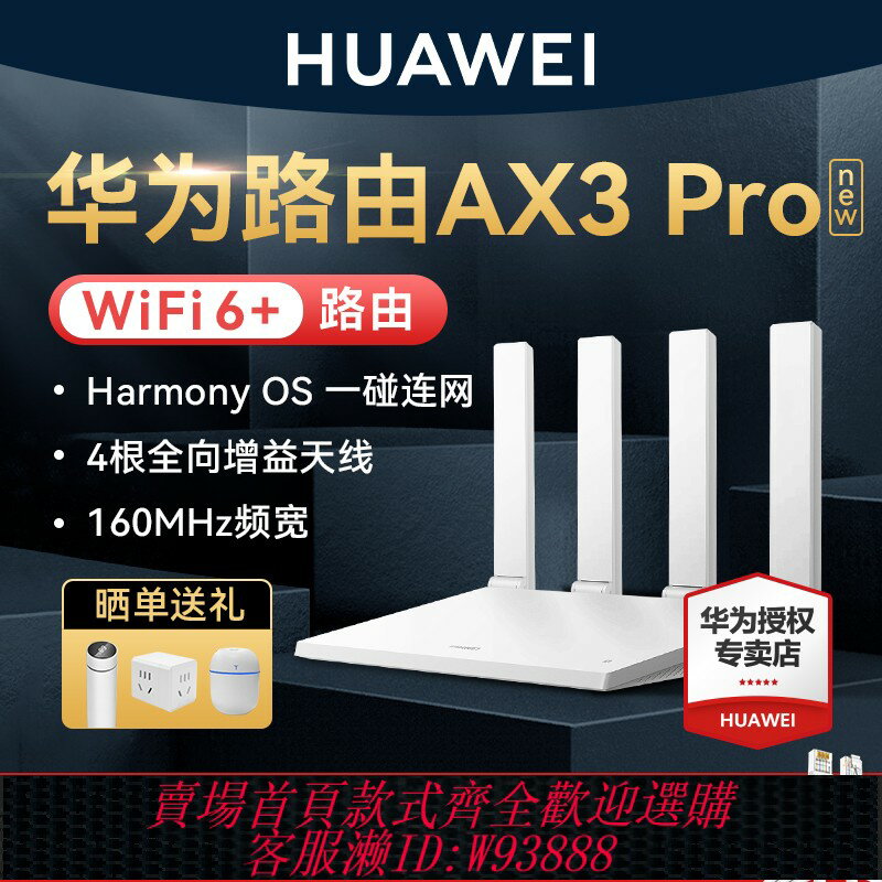 {臺灣公司貨 可打統編}【順豐當天發】華為WiFi6路由器AX3Pro高配版路由器千兆埠雙頻家用全屋高速無線WiFi光纖路由器穿墻王3000M