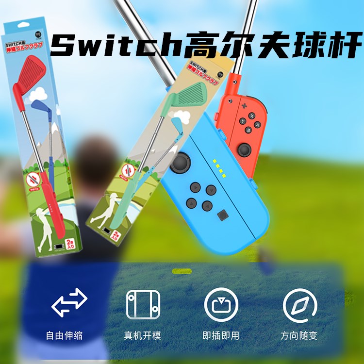 良值Switch高爾夫體感游戲球桿NS握把OLED馬里奧MARIO GOLF握桿拍