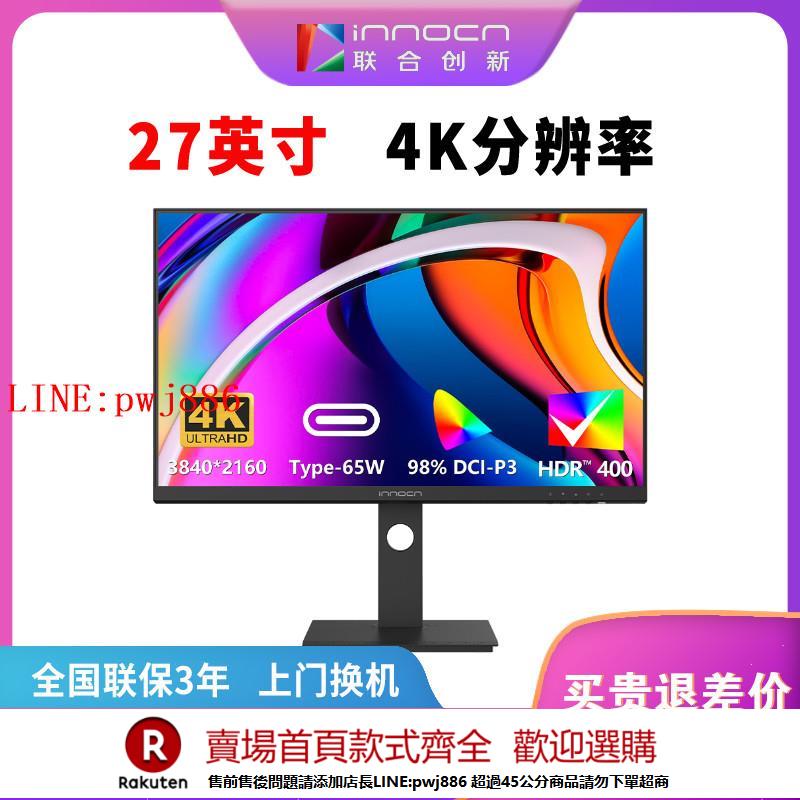【諮詢客服驚喜多多】聯合創新INNOCN 27英寸4K螢幕專業設計98%P3色域 出廠校色27C1U-D