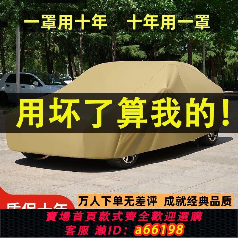 【台灣公司 可開發票】汽車車衣牛津布車罩 防冰雹防曬隔熱防雪 通用冬季加厚車外罩全罩