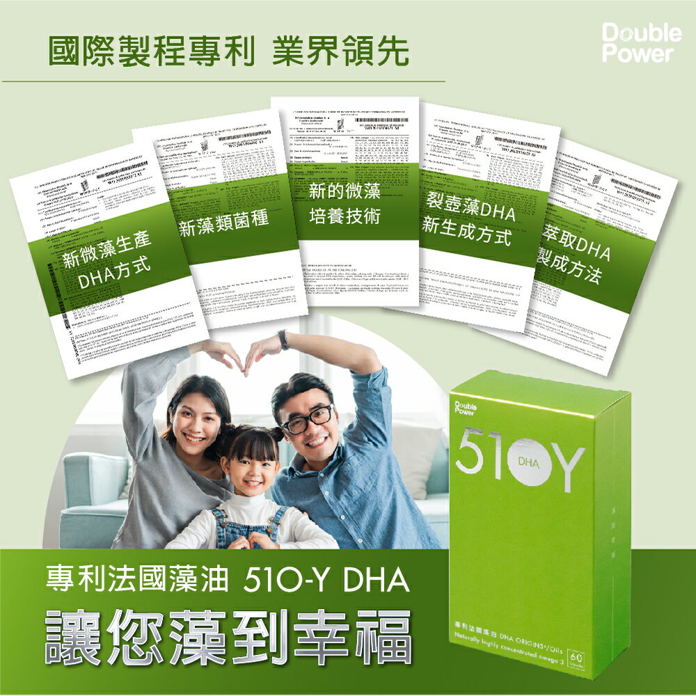 Double Power 專利法國藻油 510-Y DHA 純素 8