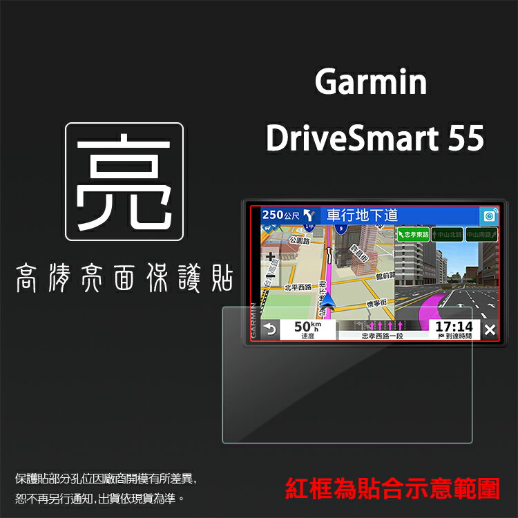 亮面螢幕保護貼 GARMIN DriveSmart 55 5.5吋 車用衛星導航 螢幕貼 軟性 亮貼 亮面貼 保護膜 0