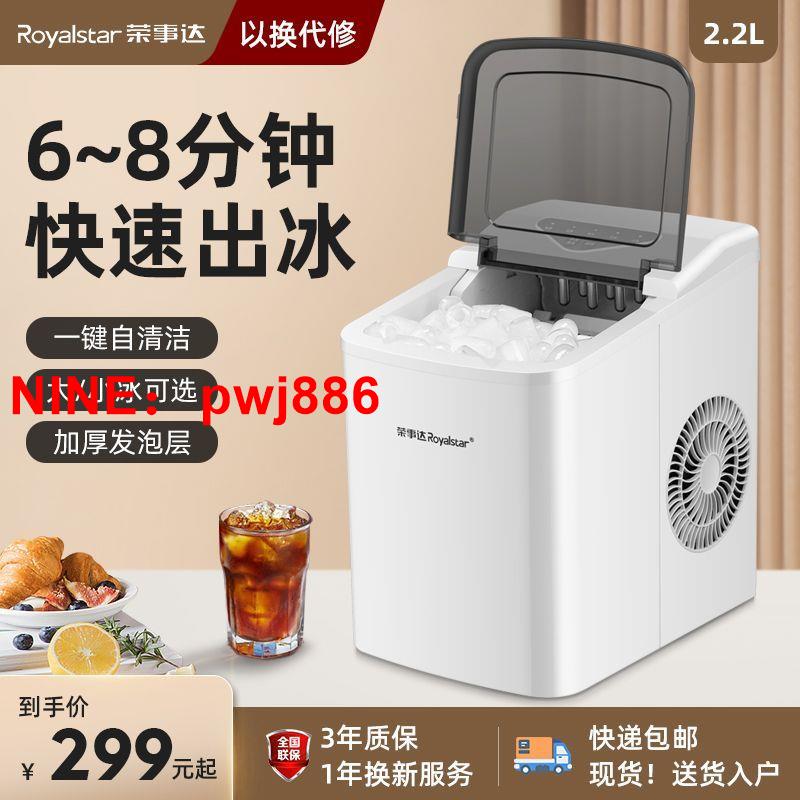 [臺灣公司貨 可開發票]榮事達製冰機小型家用宿舍學生智慧迷你戶外全自動圓冰塊製作機