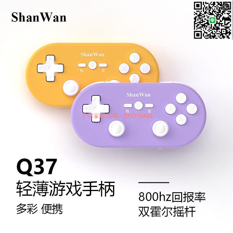 【千羽家居】山彎Q37輕薄遊戲手柄霍爾搖桿安卓ios電腦藍芽無線可充電便攜迷你