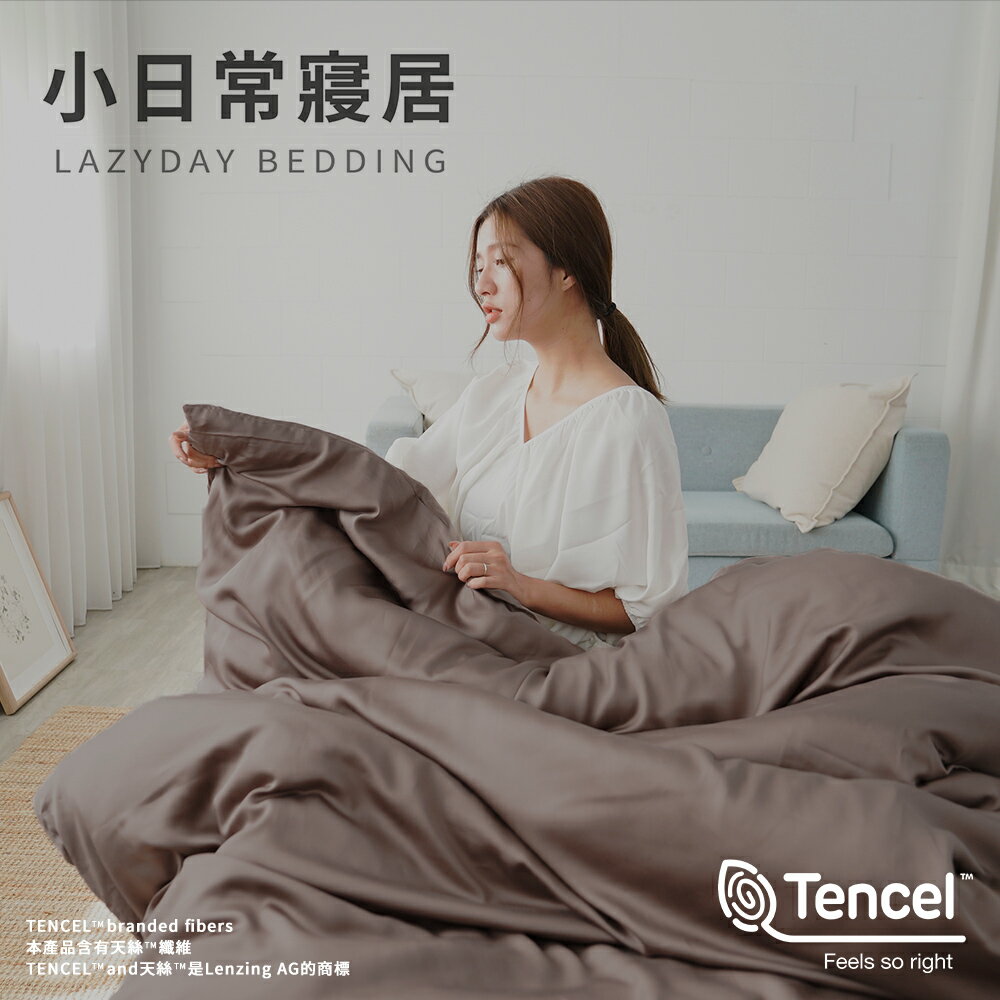 300織-60支100%TENCEL™純天絲™文青素色床包組｜被套床包組｜石墨烯涼被床包組(單人/雙人/加大/特大)【6ST16】