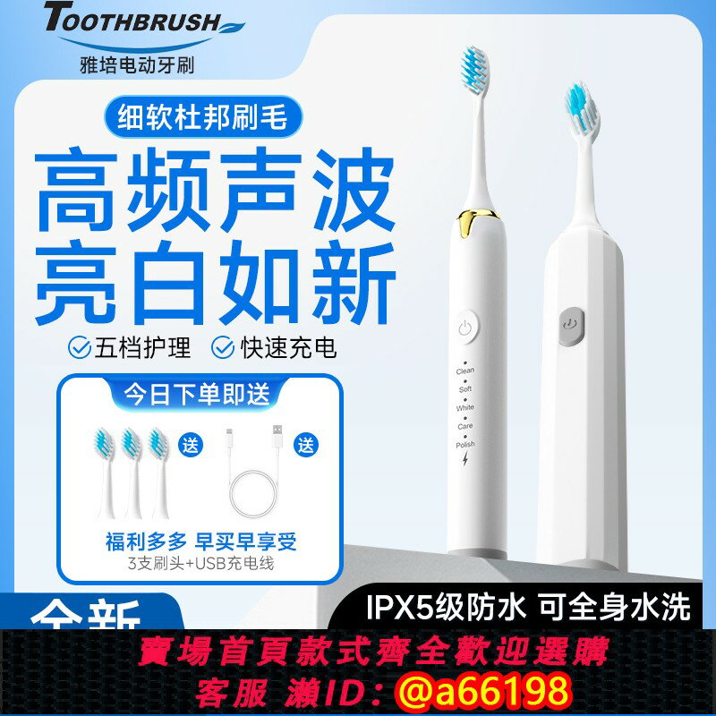 【臺灣公司 可開發票】雅培電動牙刷成人充電式智慧全自動聲波細軟毛情侶男女學生款套裝