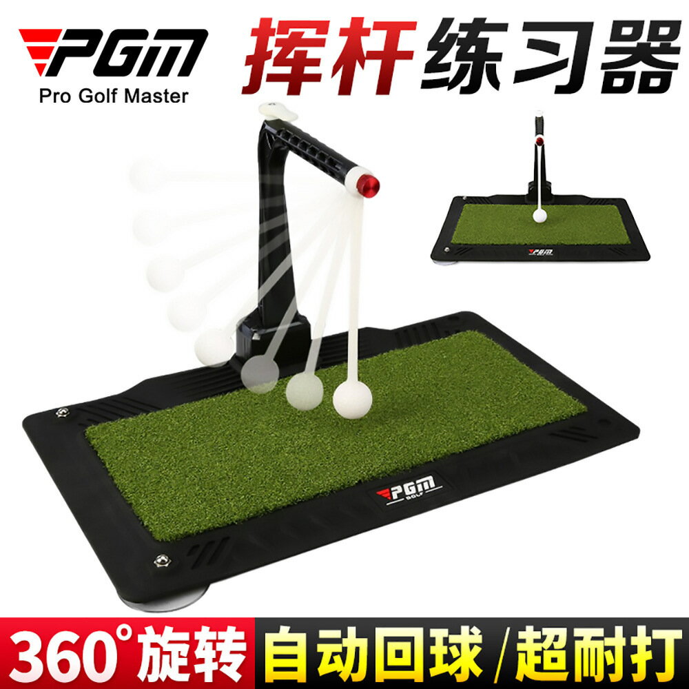 PGM室內高爾夫揮桿練習器 360°旋轉訓練器 可調高度支架