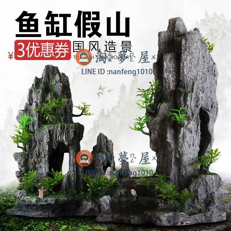 魚缸假山石頭模擬裝飾水族箱水草造景青龍石躲避窩洞大小擺件【淘夢屋】