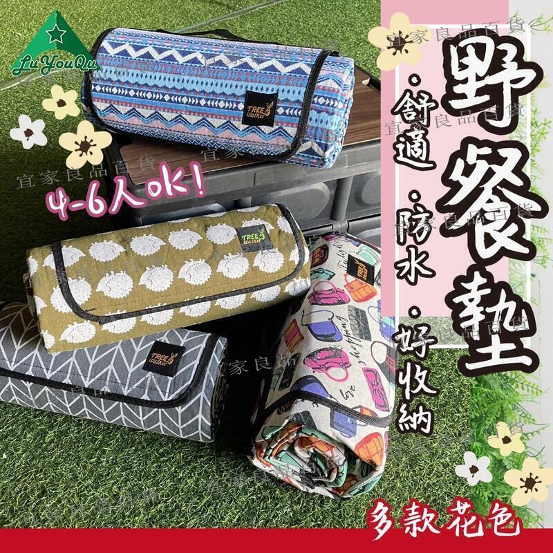 【宜家良品百貨】野餐墊 露營地墊 帳篷地墊 露營墊 防水野餐墊 美學地墊 防潮地墊