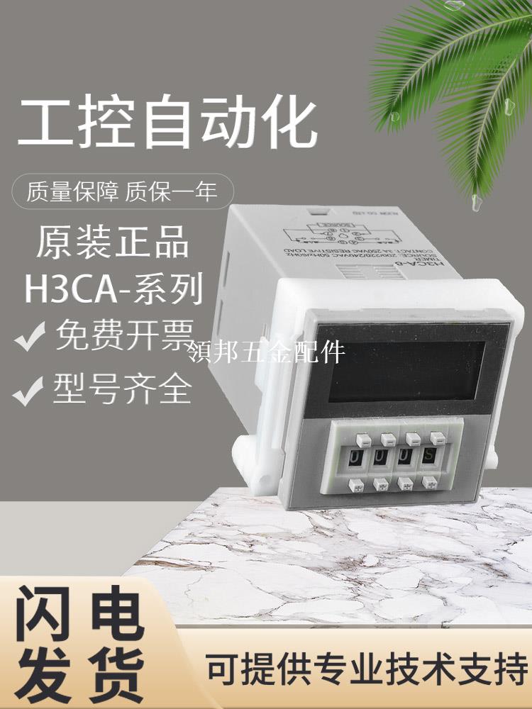 原裝歐姆龍H3CA-8 AC200/220/240固態定時器/時間開關 假一罰十[領邦五金配件]