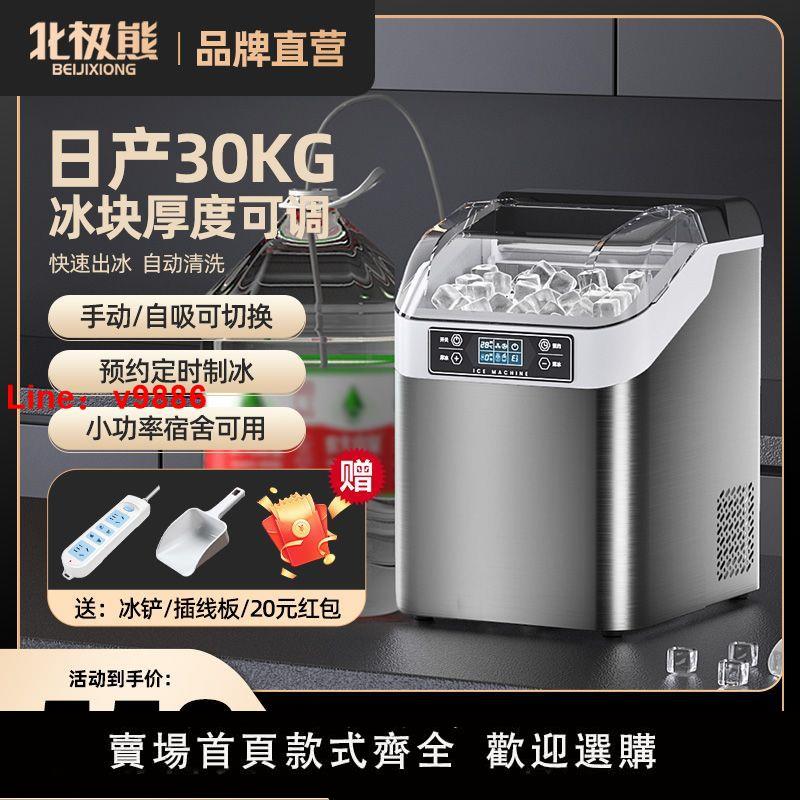 【臺灣公司保固】北極熊製冰機家用小型臺式方塊奶茶店宿舍全自動戶外冰塊機擺攤