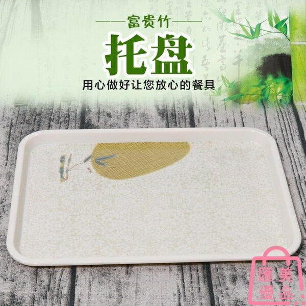 仿瓷密胺塑料長方形水杯茶杯托盤面包蛋糕盤子餐具【聚寶屋】