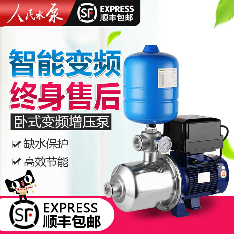 正品人民水泵變頻增壓泵家用全自動220V不銹鋼恒壓供水泵自吸泵