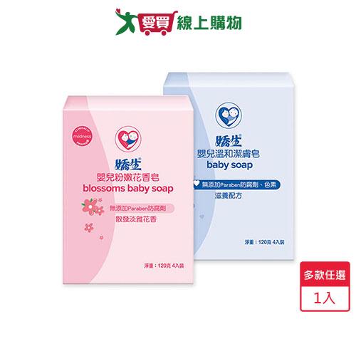 嬌生嬰兒皂120g x 4入(粉嫩花香/溫和潔膚)【愛買】