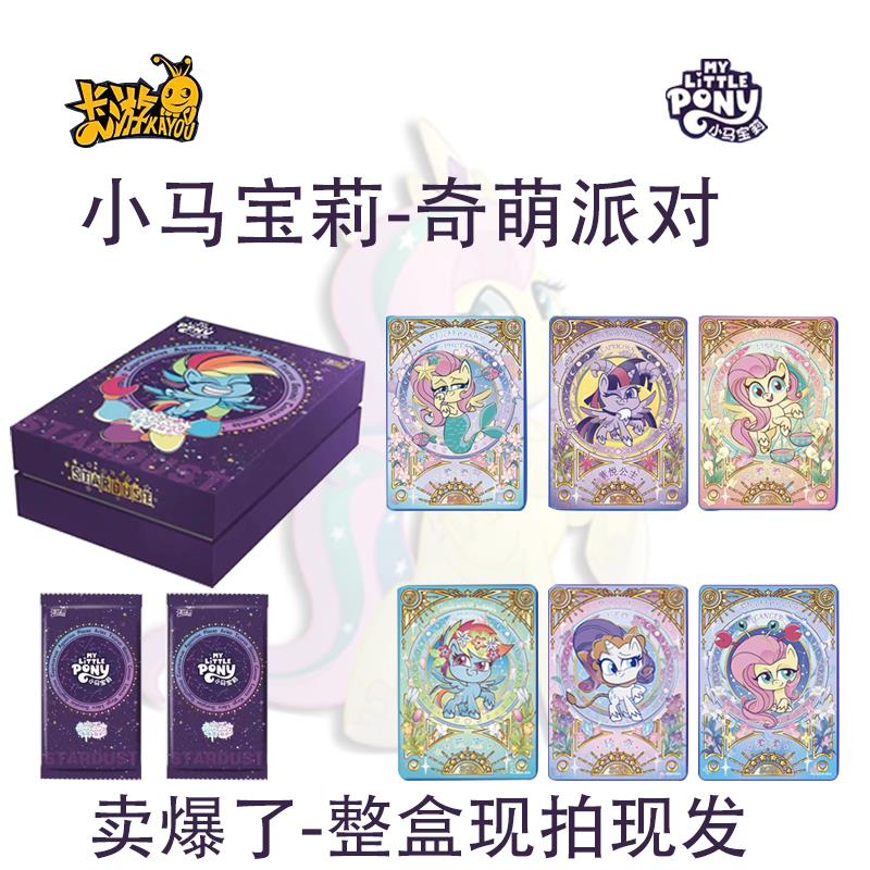 {公司貨 最低價}卡游小馬寶莉【奇萌派對】卡片禮盒SGR卡SP全套收藏卡牌正版第1彈 3