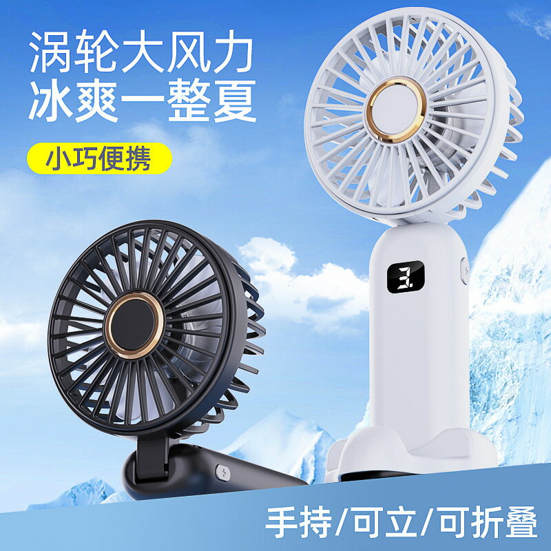 學生宿舍桌面數顯usb充電手持小風扇全自動便攜夏季大風力電風扇【北歐家居生活】