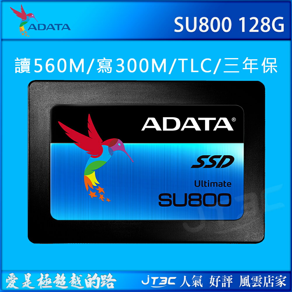 【最高折$500+最高回饋23%】ADATA 威剛 SU800 128G 128GB SSD 2.5吋固態硬碟 /三年保固