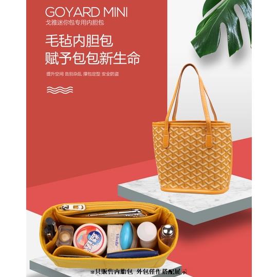 適用GOYARD戈雅mini專用毛氈內膽包托特包內襯包袋迷你tote收納包中包撐