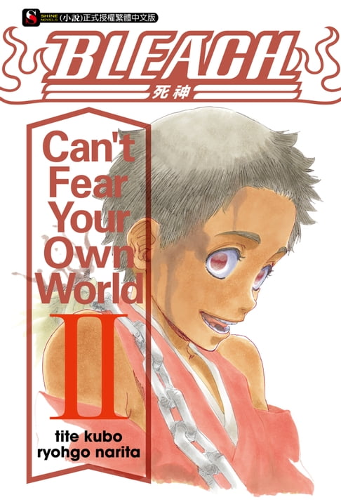 【電子書】BLEACH死神 Can’t Fear Your Own World II(2) 0
