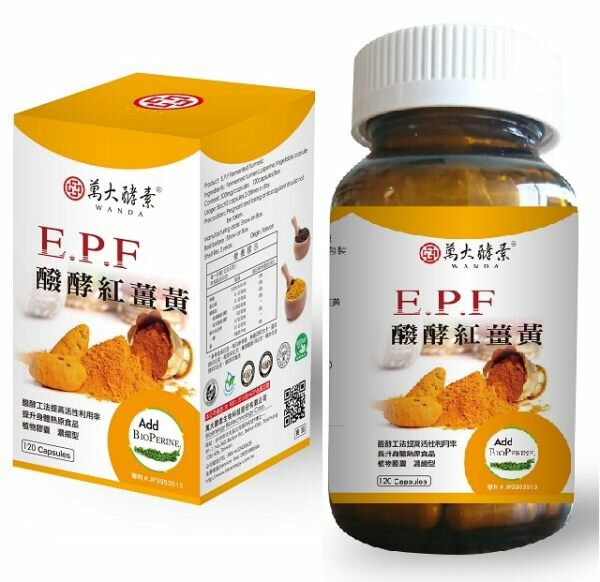 萬大酵素 E.P.F醱酵紅薑黃120粒/盒