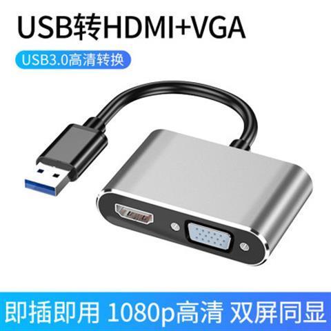 【優選百貨】usb3.0轉vga接口to hdmi轉換器高清接頭外置擴展顯卡筆記本電腦HDMI 轉接線 分配器 高清