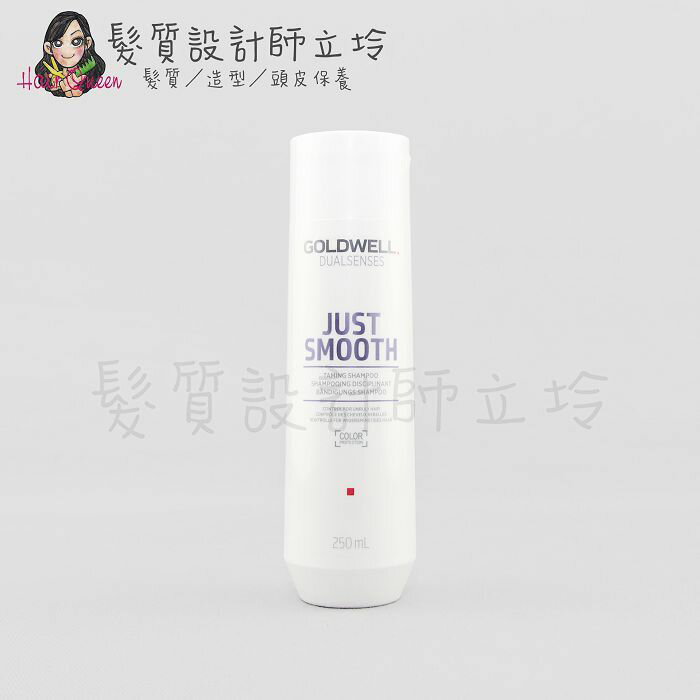 立坽『洗髮精』歌薇公司貨 GOLDWELL 柔感洗髮精250ml IH02