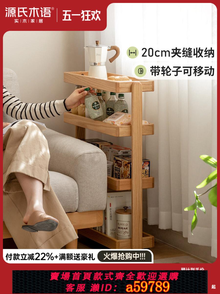 【臺灣公司 可打統編】源氏木語全實木夾縫窄櫃置物架小推車帶輪子移動收納架沙發側邊櫃