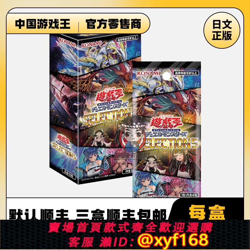 {台灣公司貨 可打統編}遊戲王 SE5日文補充包 日文 精選包5 日版原盒 現貨 代理版閃刀姬