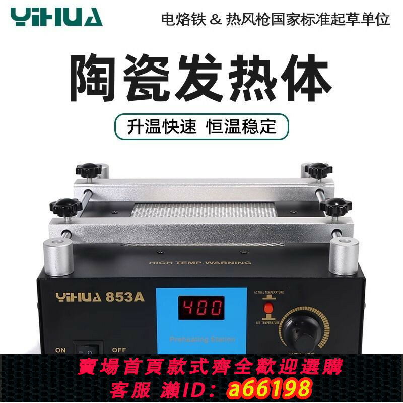 【臺灣公司 可開發票】【恆溫準】YIHUA誼華853A加熱臺可調溫恆溫維修焊臺數顯熱風槍焊接bga焊臺