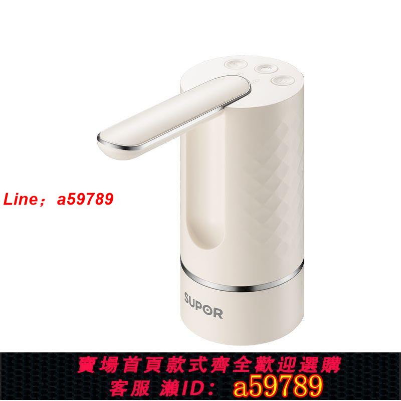 【台灣公司 可打統編】【蘇泊爾】自動上水器桶裝水電動抽水器家用純凈水無線充電壓水器吸水