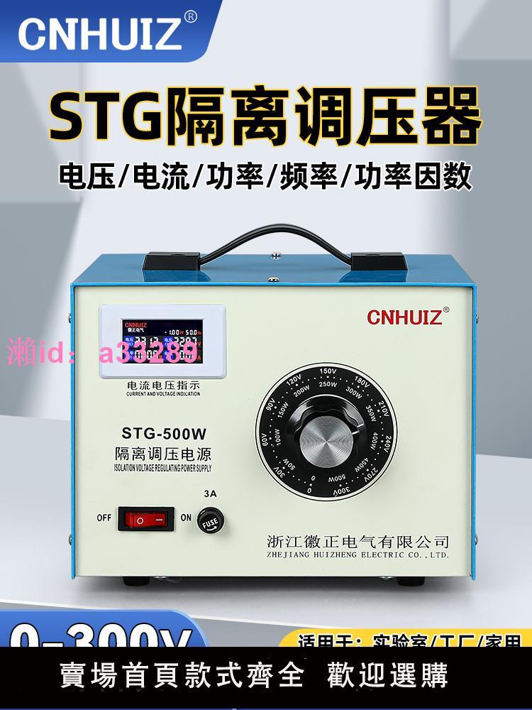 220V單相多功能隔離調壓器帶電參數測試儀交流500W功率變壓電源